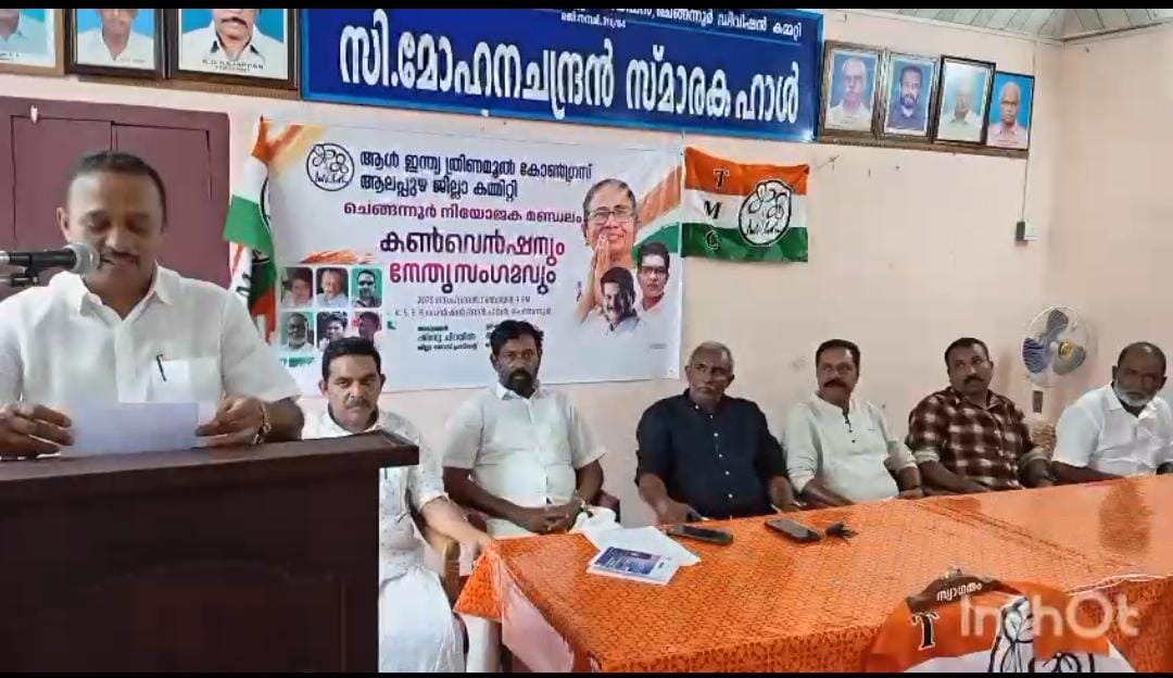 തൃണമുൽ കോൺഗ്രസ് ചെങ്ങന്നൂർ നിയോജക മണ്ഡലം കൺവൻഷൻ
